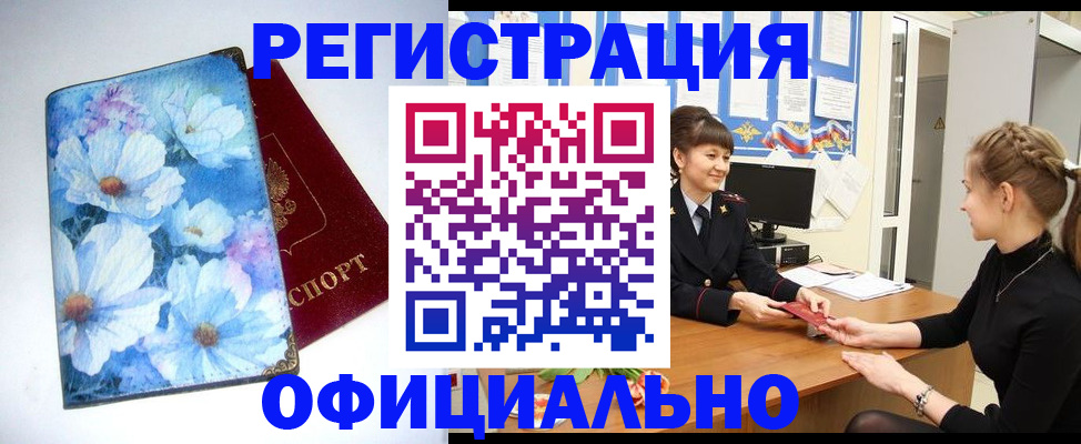 прописка поиск в Междуреченске