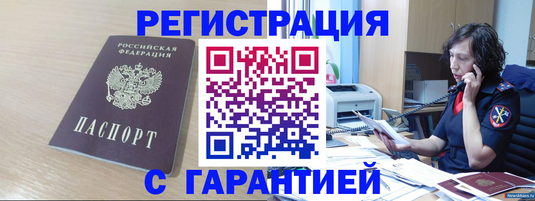 пропишу в квартире в Междуреченске