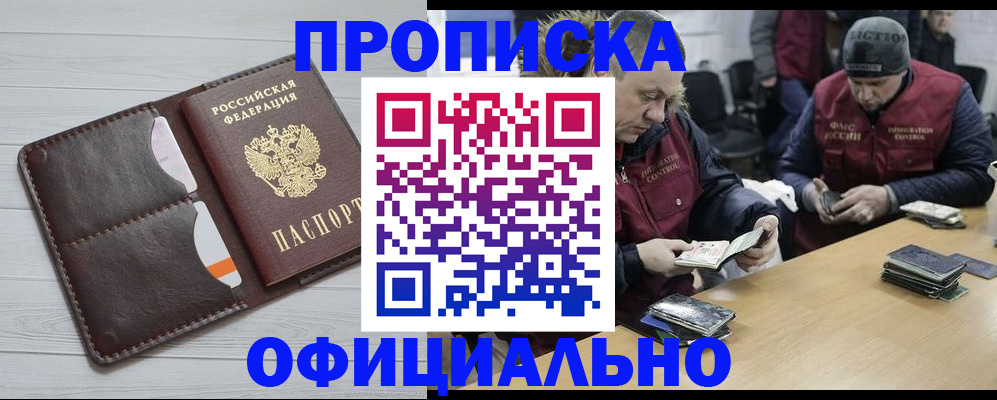 прописка для школы в Междуреченске